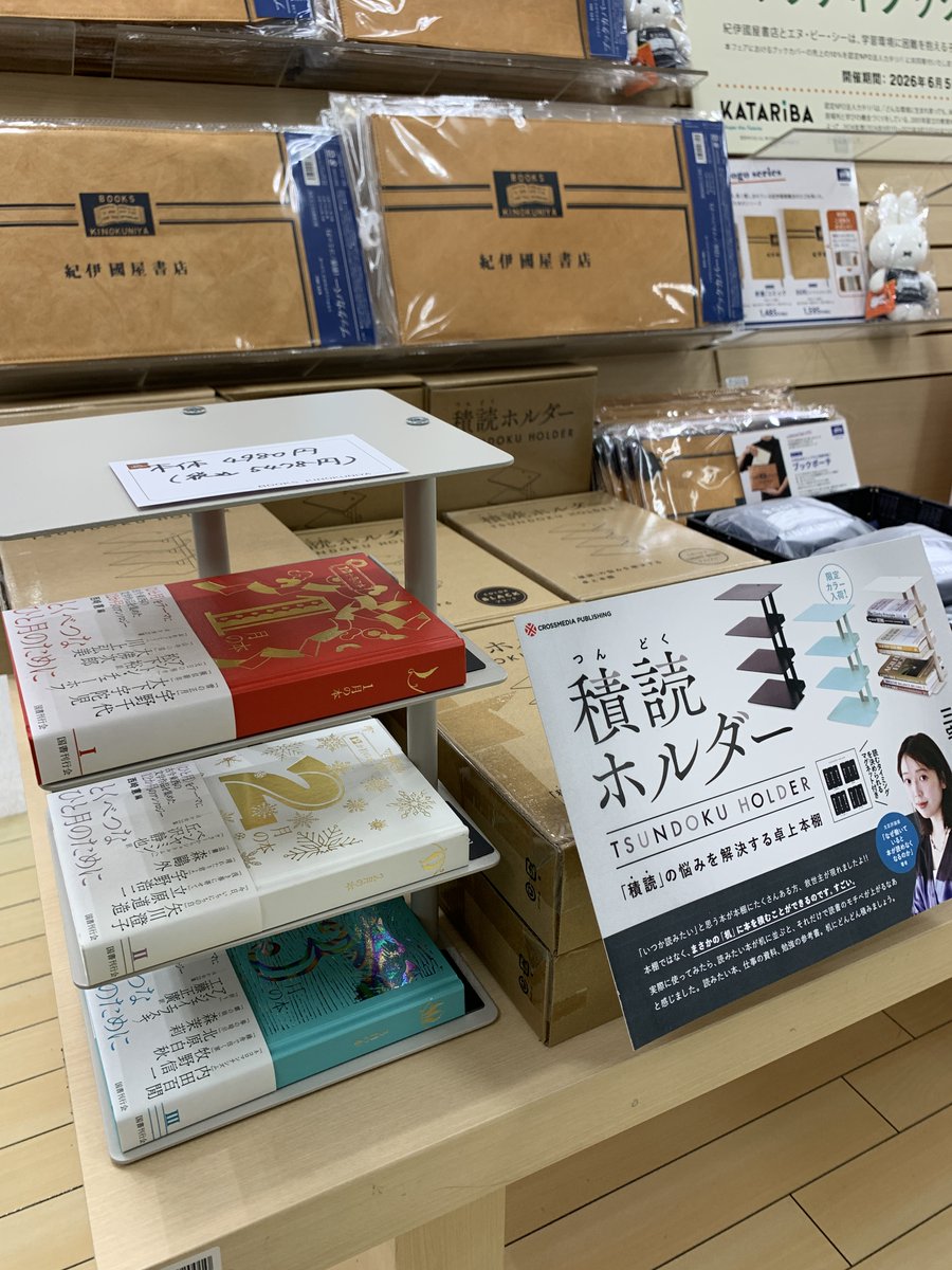 kino_tateba's tweet photo. 積読ホルダーが気になる今日この頃📚

皆さんは今、どれくらい積読していますか？ https://t.co/v9jzgplExd