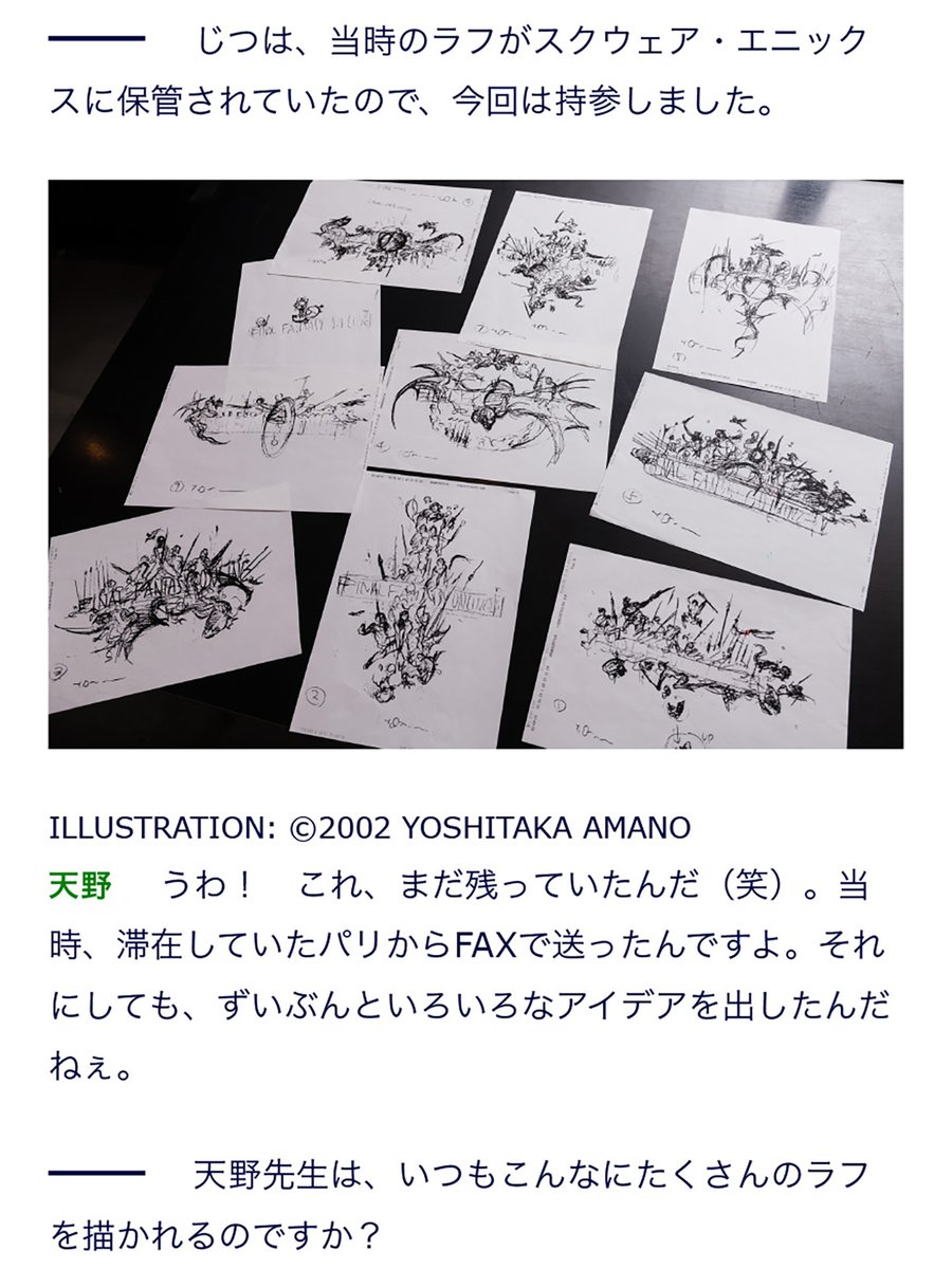 FFXI_JP's tweet photo. ＼【 #FF11 】25周年に向けて ／
✨WE ARE VANA'DIELの貴重な記事を振り返り✨

第1⃣回は初代ディレクター石井浩一さんと、『FF』シリーズで数々のロゴやイメージイラスト等を描いてきた天野喜孝さんの対談🗣️

『FFXI』のロゴ原案など、ヴァナ・ディールの原点がここに！ 💎

👉 https://t.co/txb54e8yl0