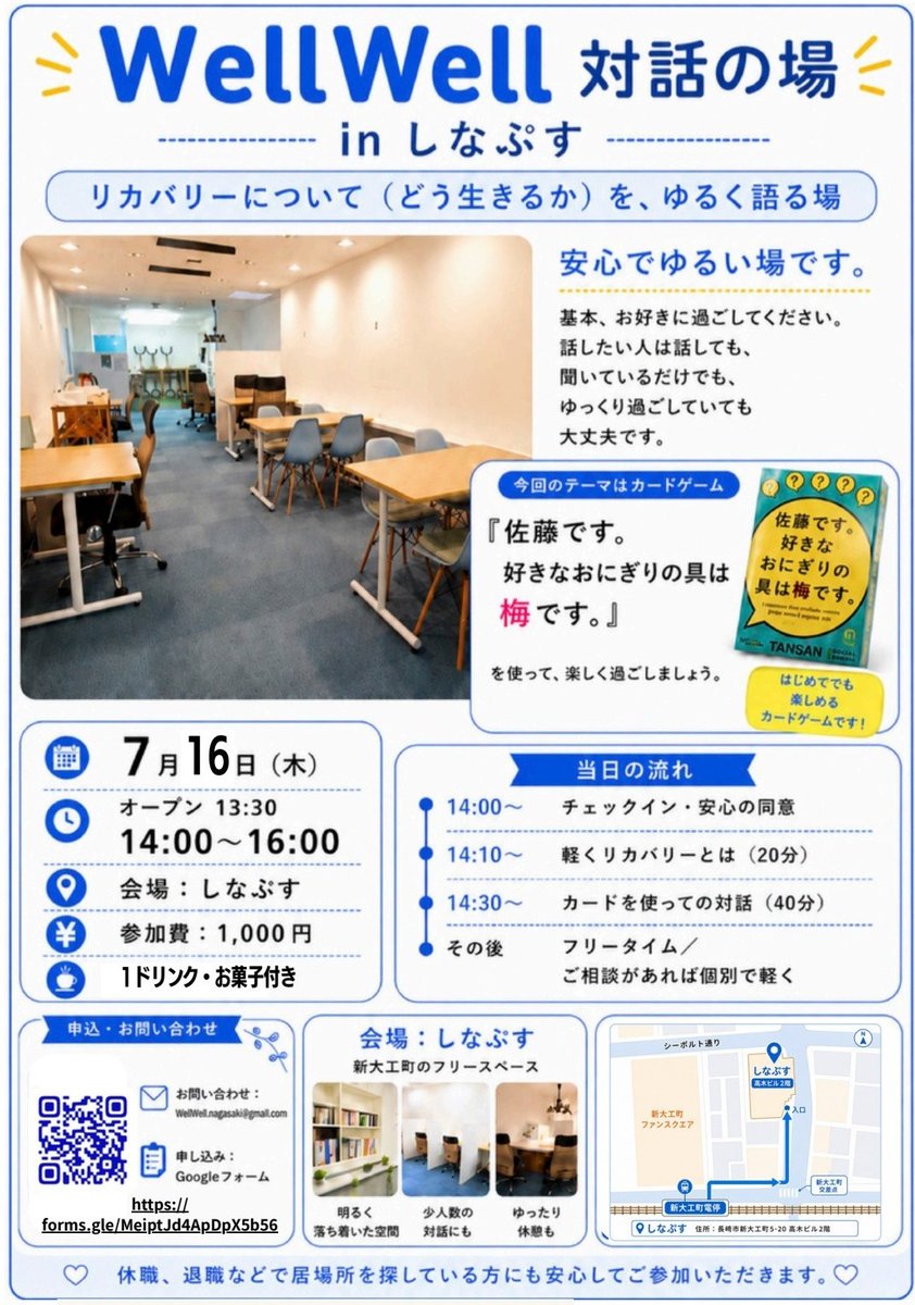 mdkanmoku's tweet photo. このたび、対話の場・居場所づくり等を行っている一般社団法人WellWell.lab様に場所を提供することになりました。
詳細は画像をご覧ください🍀 https://t.co/HGcMXqNkTM