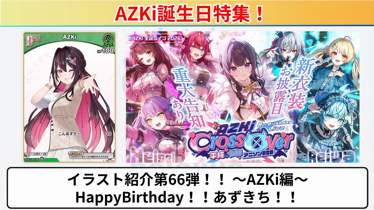 ホロカ イラスト&新カード紹介‼️ 〜🛠️AZKi編〜🛠️ ✓ 今日が誕生日