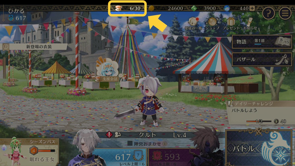 FE_Shadows_JP's tweet photo. 【⚠️「紅茶」の所持上限について⚠️】

「支援会話」の解放に必要な「紅茶」は、最大30個まで所持することができます！
上限を超えて受け取った「紅茶」は破棄されてしまうので、ご注意ください。

「紅茶」の数は、ホーム画面から確認できますよ♪

#FEシャドウズ
#ファイアーエムブレム https://t.co/7Nvc2iHt4p