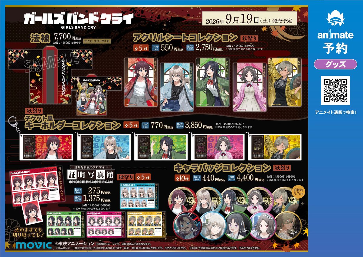 animateinfo's tweet photo. 🍁『ガールズバンドクライ』秋祭りフェア 2026👘

9/19(土)より開催決定！！🎉

東映アニメーション描き下ろしイラストの新商品が登場🎊
特典は【ポストカード(全6種)】ˊ˗
是非お迎えください✨

商品 https://t.co/VxLyTHMa2T
フェア https://t.co/5oAZtLtHRX
 #ガルクラ #トゲナシトゲアリ https://t.co/ifssyLYboB