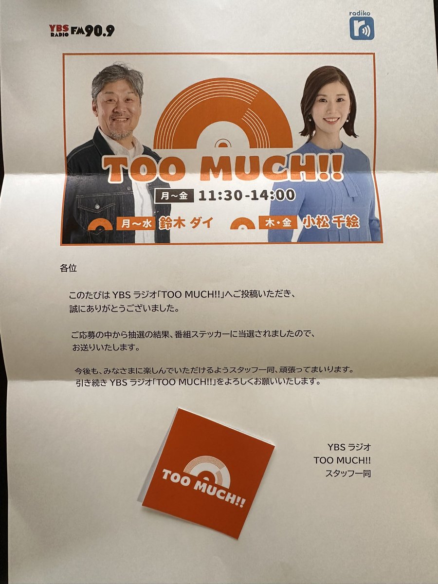 SatomichanMail's tweet photo. @ybs_TOOMUCH 
ダイさん、千絵さん、ステッカー届きました♡
どこに貼るか悩んじゃいます🤭
当選した方は皆さんどこに貼っているのかしら？
千絵さんならどこに貼る？
貼る場所アドバイスくださ〜い♡ https://t.co/0gP4hfuSUu