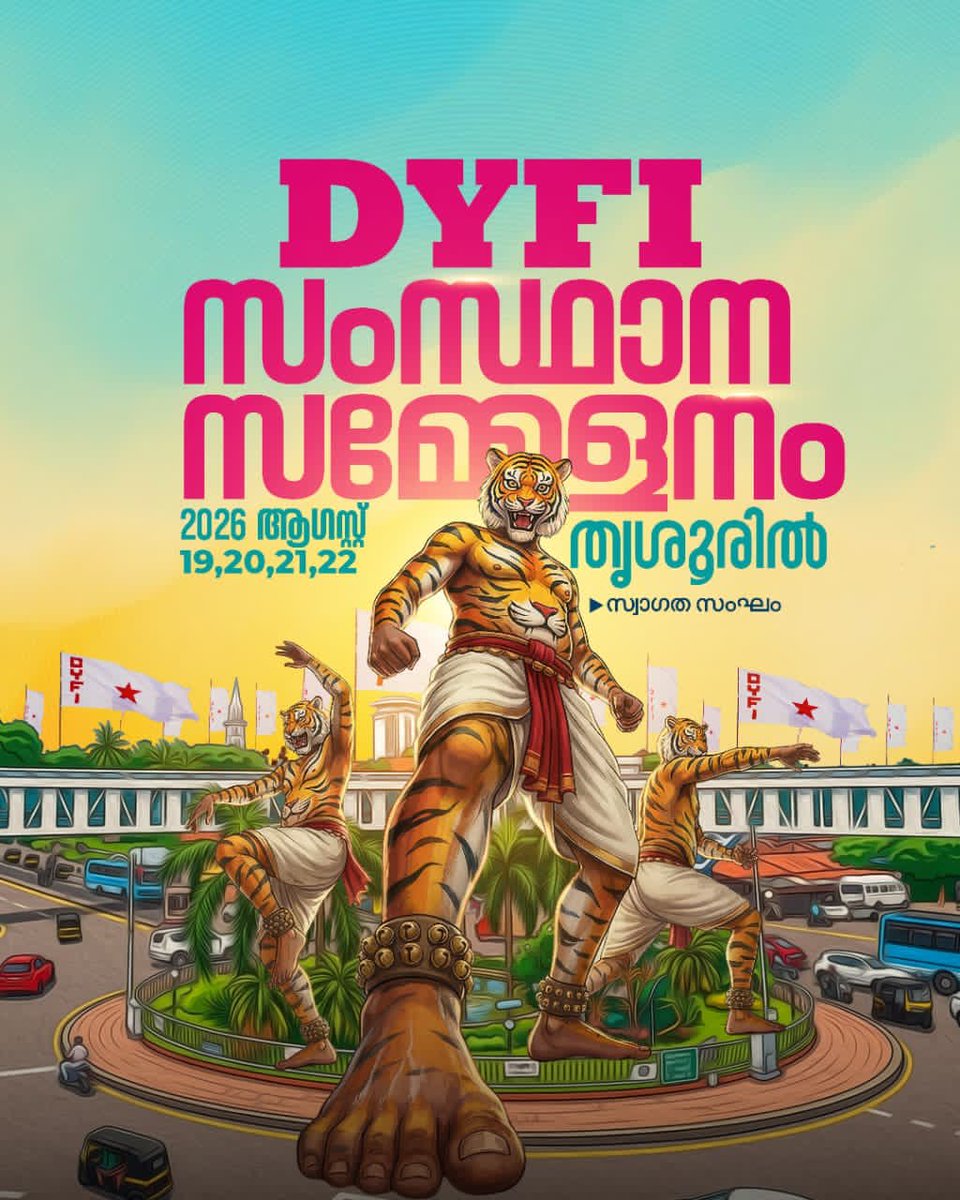 DyfiNedumangad's tweet photo. DYFI 16-ാം സംസ്ഥാന സമ്മേളനം
തൃശ്ശൂരിൽ 
ആഗസ്റ്റ് 19,20,21,22

#DYFI
#Thrissur
#dyfistateconference
#2026 https://t.co/Ugrfa7eahc