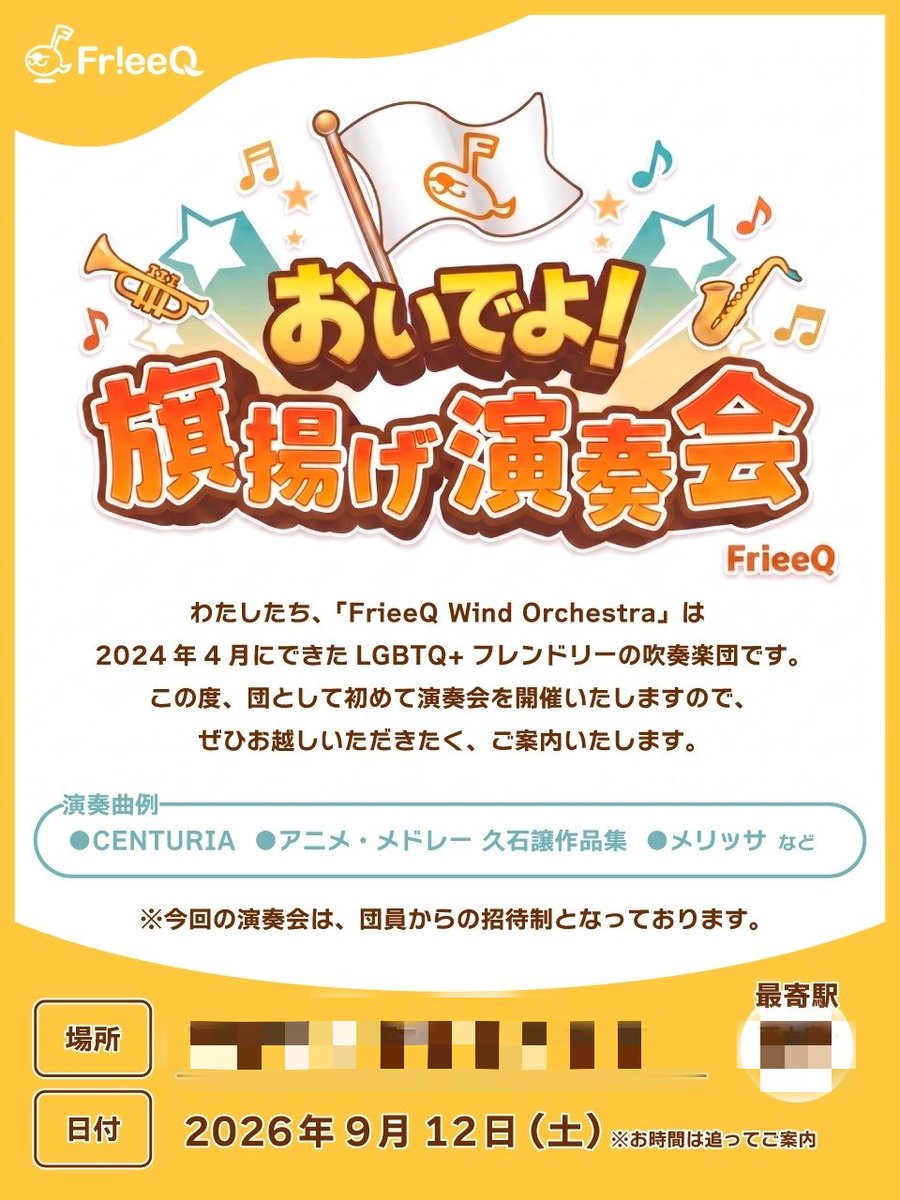 frieeqwind's tweet photo. 結成2年目にして旗揚げ演奏会を行います。団員の招待制となっていますので、気になる方は一度団員にお問い合わせください！（団員の知り合いを対象にしているため、本アカウントへのお問い合わせはご遠慮ください） https://t.co/eAWef1xGHz