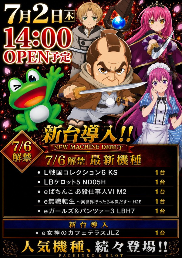 こんにちは!! 7月2日(木)!! 新装開店!! 14時オープン(予定)!! 話題
