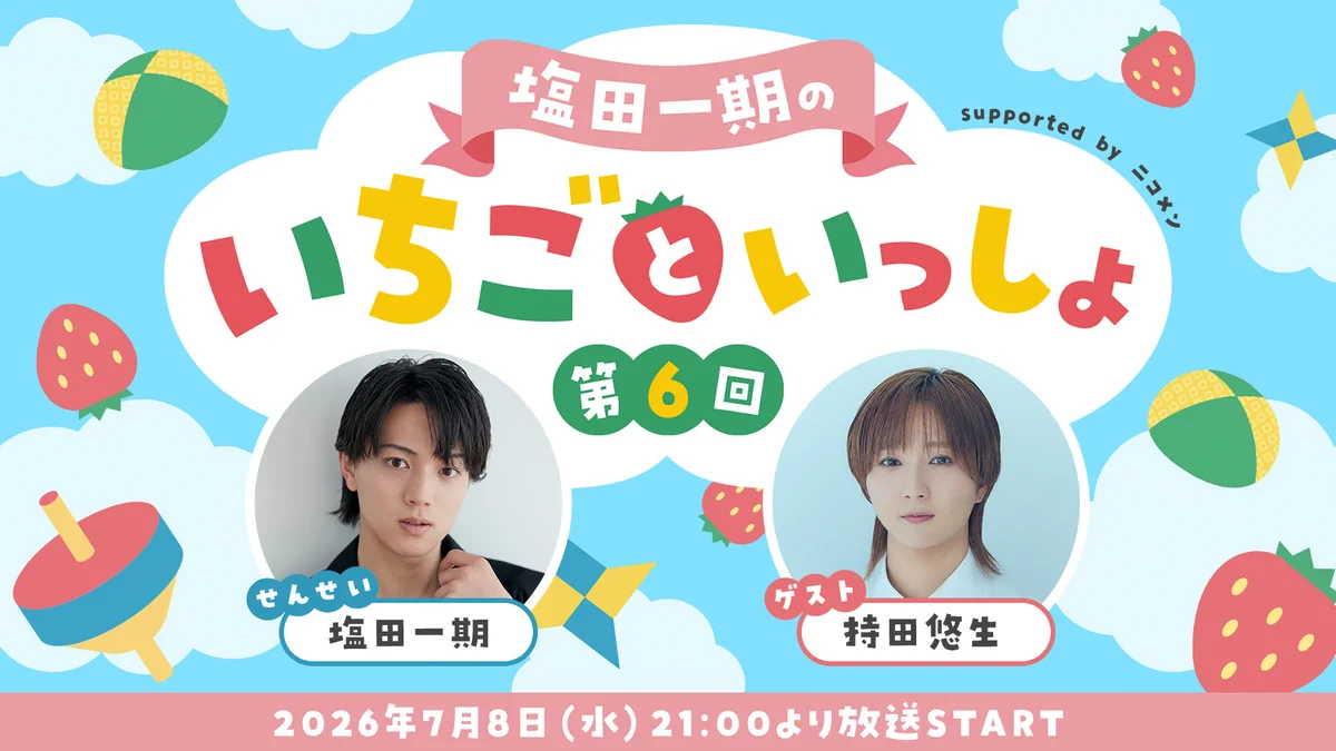 持田悠生【公式Info】 (@Mochida_Info) / X