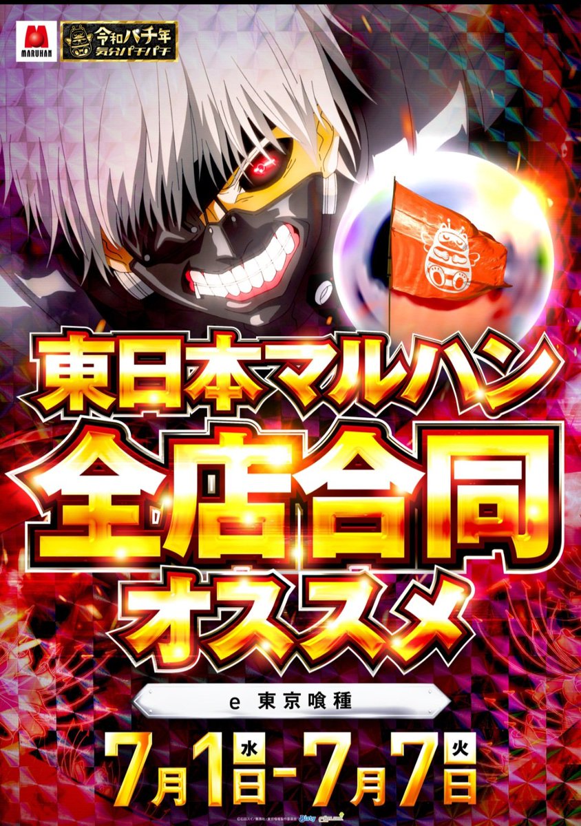 まるるんページ o,+:｡☆.*・+｡ 令和パチ年、7月スタート✨ 明日2日(木) 朝9時開店