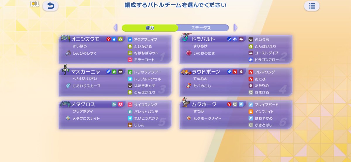 53daGOZU's tweet photo. よっしゃーマスター踏めたぞ！
おはかまいりをムクホークで透かして相手の繊維喪失降参で大勝利！！！
頭使わん厨パに見えて全員ちゃんと活躍する場面あって相手の選出を読むのが大切なコントロールパーティでした！ https://t.co/dj4qIWNDHr