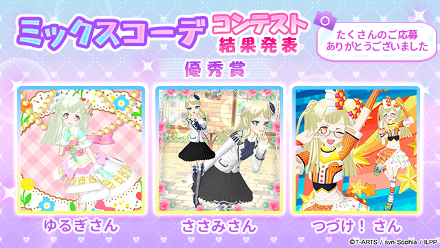 idolland_pri's tweet photo. 【フォトコンテスト優秀賞発表②】
#pripara #アドパラ
ぷりぱらぱんぽ～ん♪

「ミックスコーデ フォトコンテスト」へのご参加ありがとうございました。

投稿されたオシャレなミックスコーデの写真に触れて、オシャレ心に火がついた方々も多かったのではと思います。
今回のフォトコンテストでは以下の皆様が優秀賞に輝きました！

■優秀賞
ゆるぎ さん
ささみ さん
つづけ！ さん
ちゃんまいろ さん
わたぴ さん
なお さん
まぎー さん
ねるこ さん
くらげ さん
※順不同

優秀賞に輝いた方々には、投稿いただいた写真をプリントしたTシャツをプレゼントさせていただきます。
また惜しくも受賞を逃した皆様にも、抽選で100名の方に以下の参加賞をプレゼントさせていただきます。
どちらも次週(7月8日)のメンテナンス時に配布を予定しています。

■参加賞
・確率UPガチャチケット ×10
・交換チケット ×10

以上、アドパラからお知らせでした。