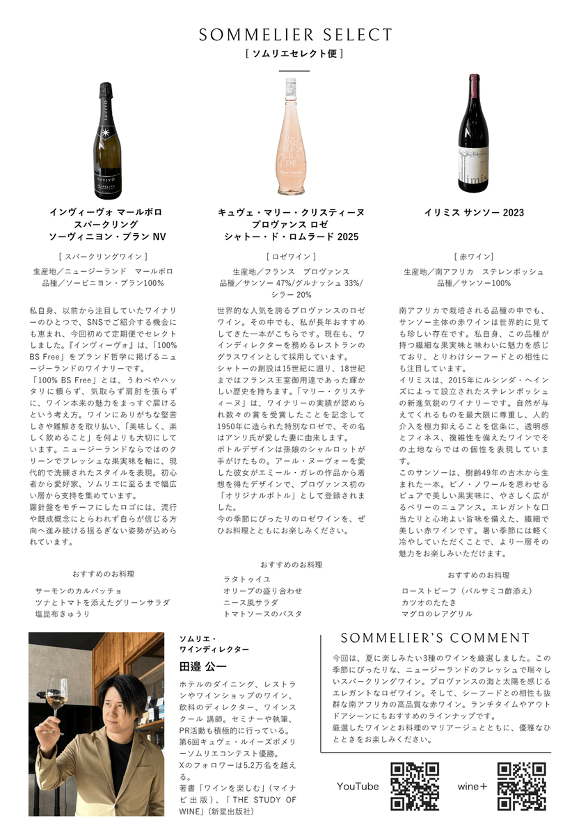 loin_vin's tweet photo. 【7月の定期便リリース🍷】   初夏にふさわしい爽やかな3本のワインを 厳選しました！  ソムリエ田邉公一さん
@tanabe_duvinがセレクトする、毎月届くワインの定期便。相性の良いお料理と共にぜひお楽しみください🥂
ロワンの定期便はこちらをチェック✅
https://t.co/0FhY8GleJe https://t.co/JfKnABLoty