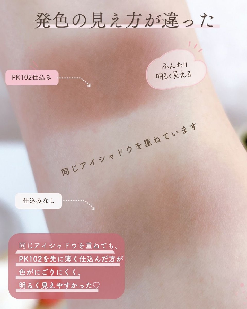 snowweemk's tweet photo. やっと見つけたPK102🍑
薄く仕込むと、手持ちシャドウがふわっと明るく見えやすい♡
細かいラメも上品で、大人のまぶたに使いやすい✨
#マキアージュ
#ドラマティックアイカラー https://t.co/XI3u6WFy4m