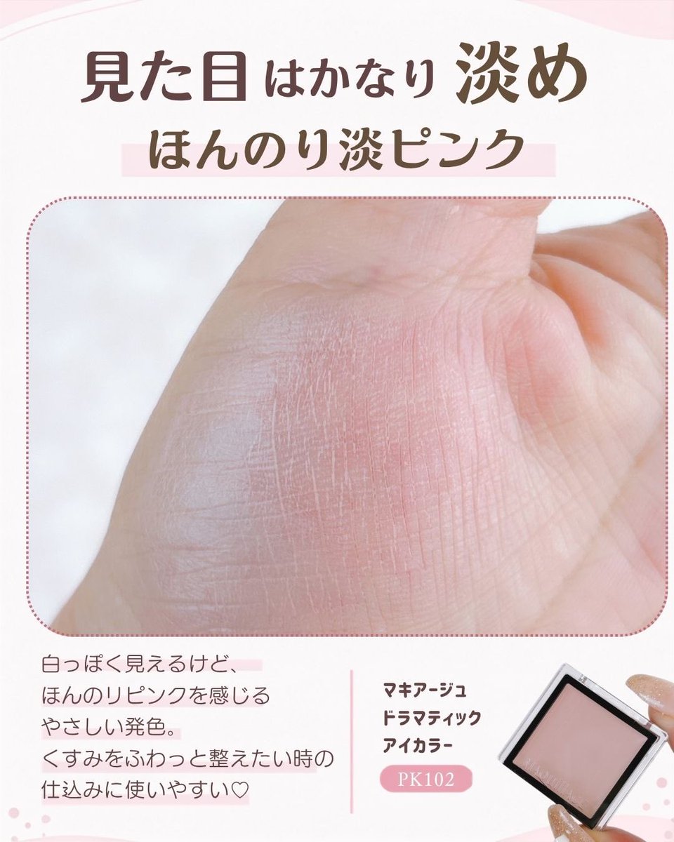 snowweemk's tweet photo. やっと見つけたPK102🍑
薄く仕込むと、手持ちシャドウがふわっと明るく見えやすい♡
細かいラメも上品で、大人のまぶたに使いやすい✨
#マキアージュ
#ドラマティックアイカラー https://t.co/XI3u6WFy4m