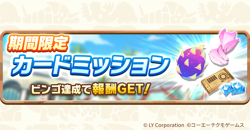 公式】LINE：モンスターファーム (@MonsterFarm_L) / Highlights / X