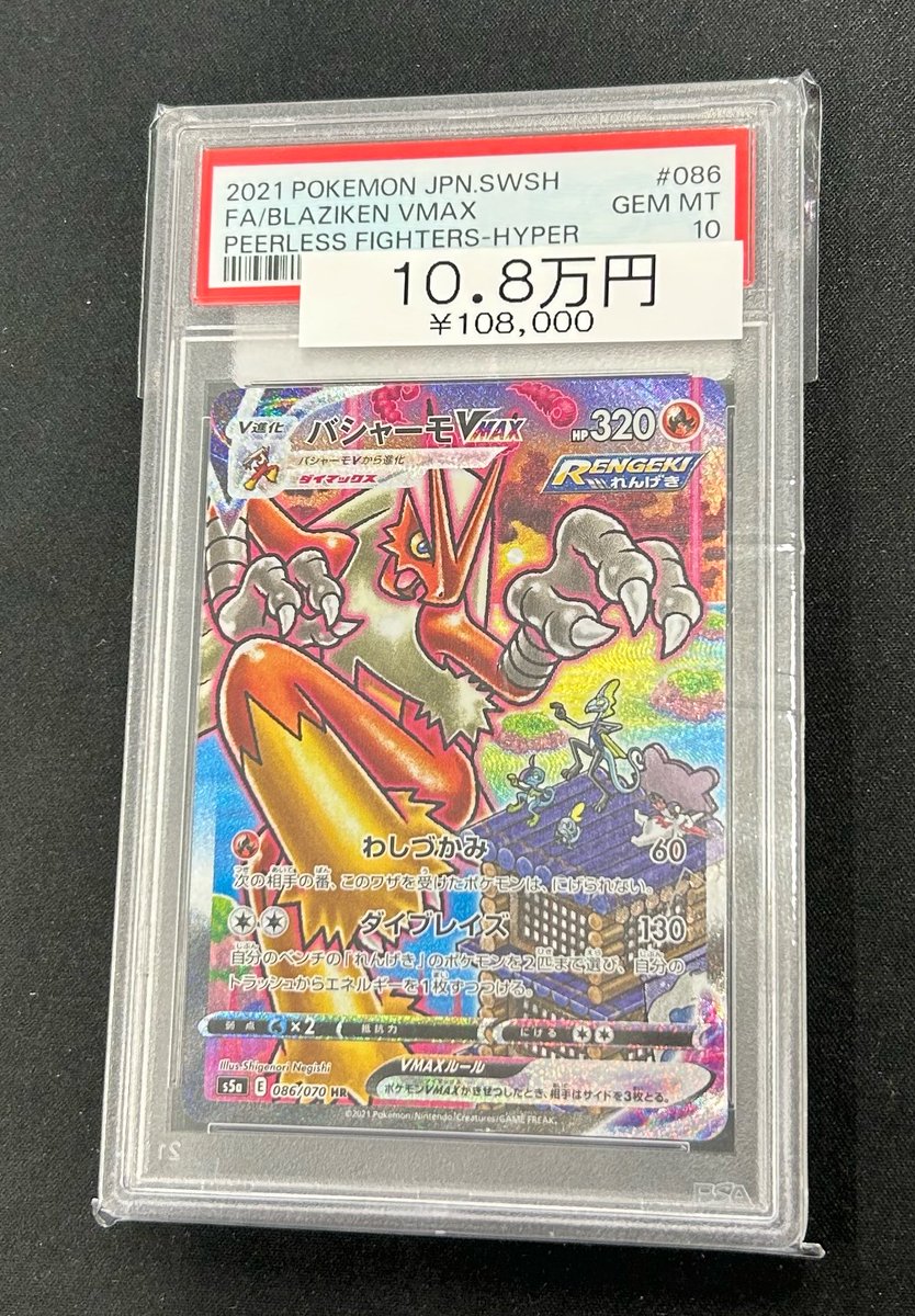 ✨PSA入荷情報✨】 🔥 ポケカPSA10入荷!! 🔥 🐥 バシャーモVMAX HR: SA