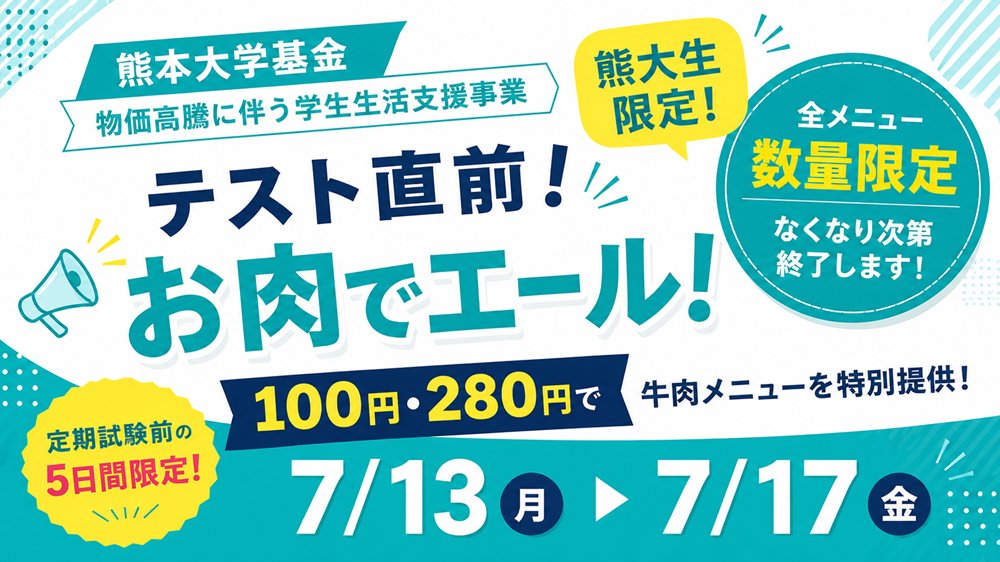 kumamotoUniv_PR's tweet photo. 🍖【熊大生限定】テスト直前！お肉でエール！
#熊本大学基金 による物価高騰に伴う学生生活支援事業 を実施します！
✨プルコギ風炒め 100円
✨ローストビーフ丼（中） 280円
✨プルコギ丼 280円
✨牛天丼 280円
📅7/13（月）～7/17（金）
⚠数量限定・なくなり次第終了
詳細は返信欄よりご覧ください https://t.co/KsJX9mtvkw