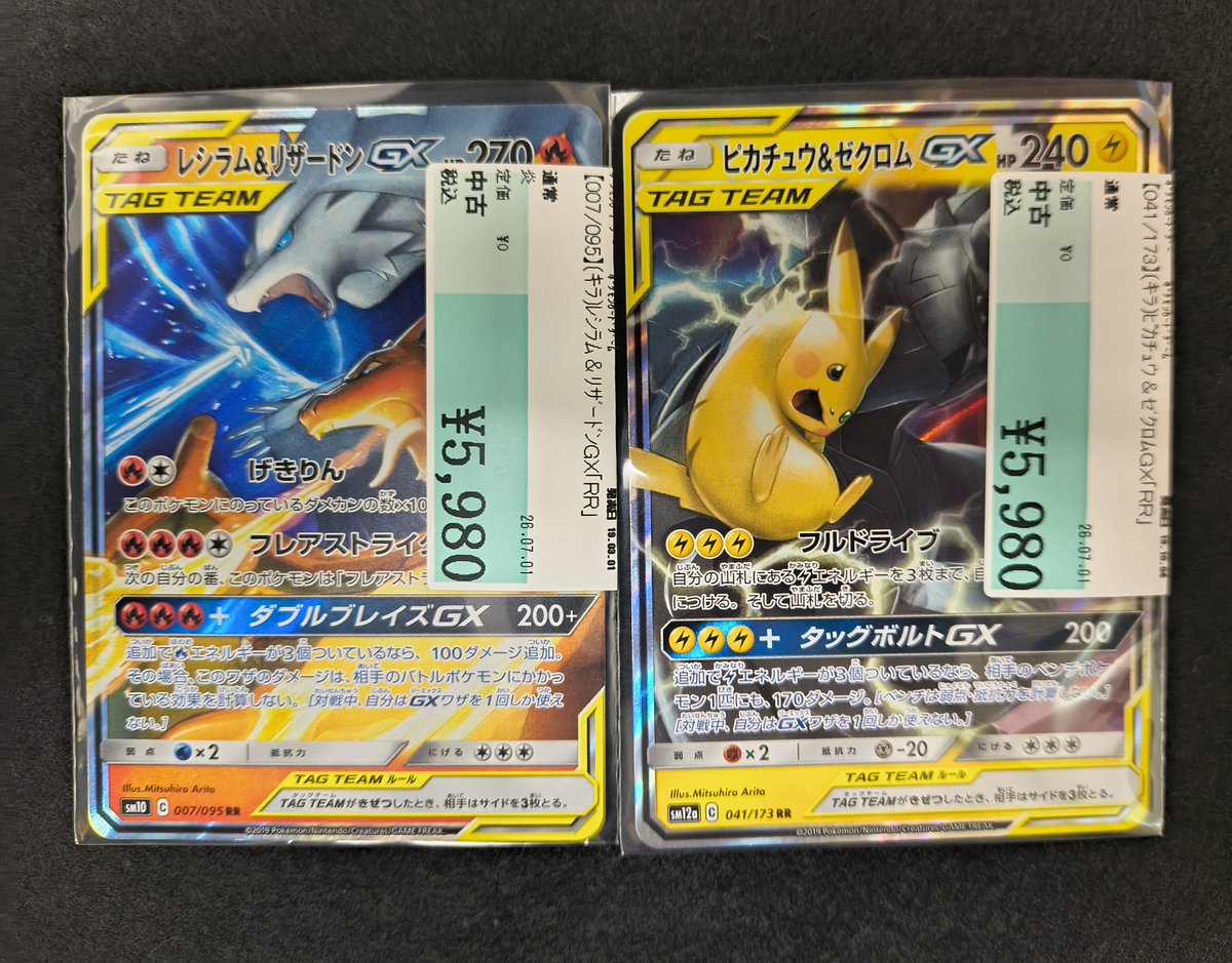 🌈✨📣#ポケカ 販売情報✨🌈 レシラム&リザードンGX(RR) ピカチュウ