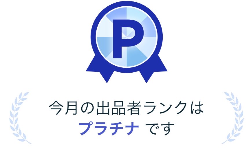 428_work's tweet photo. おかげさまで、ココナラにて最高ランクの
 プラチナ ランクいただきました❕✨️
https://t.co/L4sBIBFB1M

みなさま本当にありがとうございます…！！
これからもより良いサービスをお届けできるよう
全力を尽くして参ります！！！
#有償依頼 #ココナラ #commission https://t.co/SGC9jT79UE
