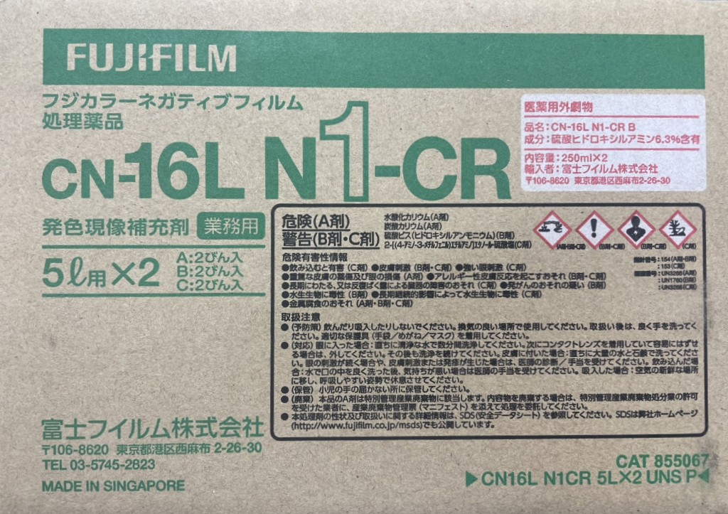 yaotomicamera's tweet photo. なわけで、
私の店の カラーネガフィルム現像機は２台とも
富士フイルム製なので
「CN-16」と印刷された現像液をつかっています 

でも、お客様とやり取りする時は
「C-41」の方が一般的な総称ですし
フジさんのフィルムにも 
「C-41」が併記されているので
特に区別せず、
C-41でお話しさせて頂いています