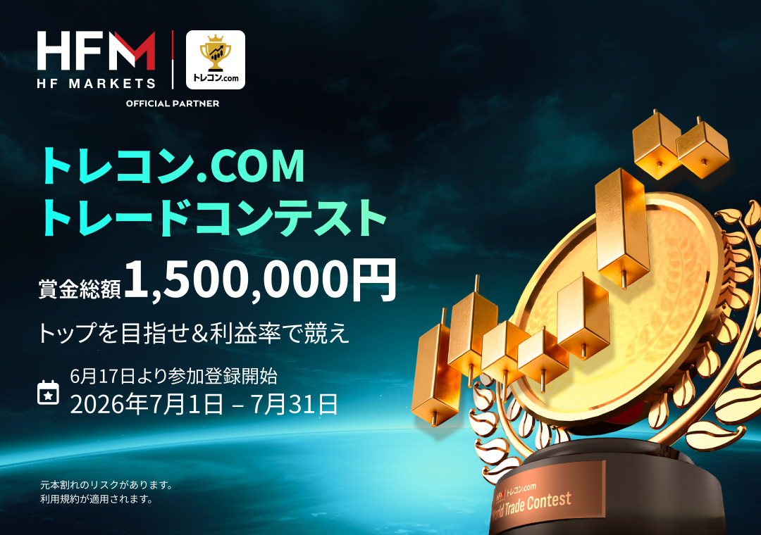 trade_contests's tweet photo. 【賞金総額150万円！】

本日よりHFMのトレード大会がスタート！
利益率トップ20名の方には総額150万円の賞金がおくられます🔥

優勝賞金はなんと50万円！
キャッシュバック口座（リベート口座）も利用できるので、お得に参加してトレード可能💰

トレード大会の詳細はリプ欄へ👇

#FX #ゴールド #BTC https://t.co/hFkTkJaqOb