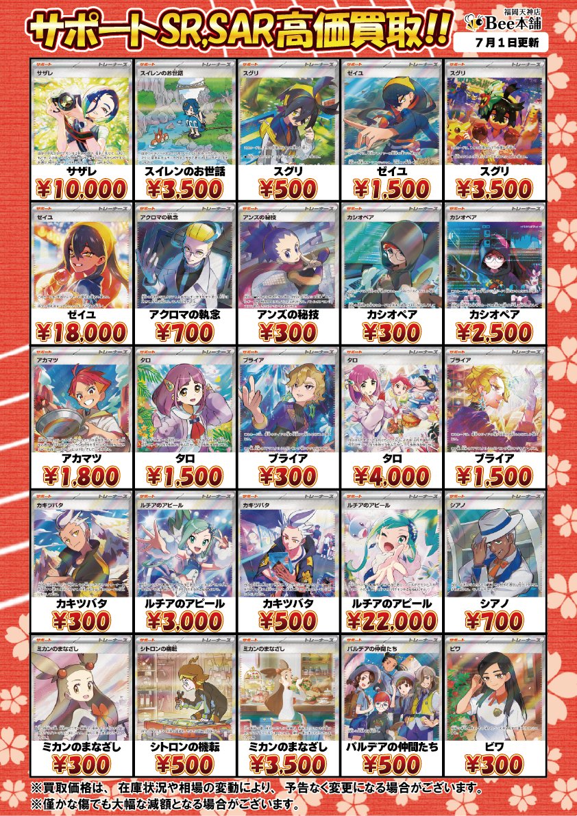 🔥#ポケカ 買取情報🔥 スカーレット&バイオレットシリーズのサポート