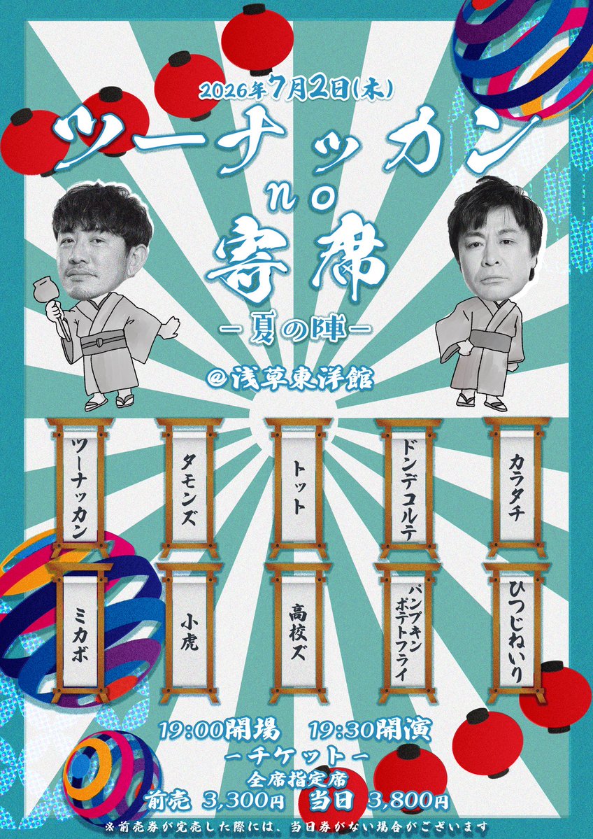 明日は、↓コチラ↓ まだ、立ち見席、あるみたいです👀 浅草で