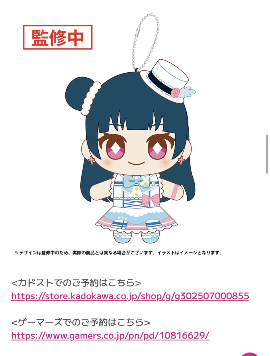Little_kaimon's tweet photo. 延期を重ねて販売された善子ぬい、去年まさか転勤させられるなんて思ってなかったわいはカードラボ札幌店頭引取で予約していたの笑った。

もはや記憶から消えかけてて危なかった(配送先変更可能で安心😮‍💨) https://t.co/eJzNsubHGQ