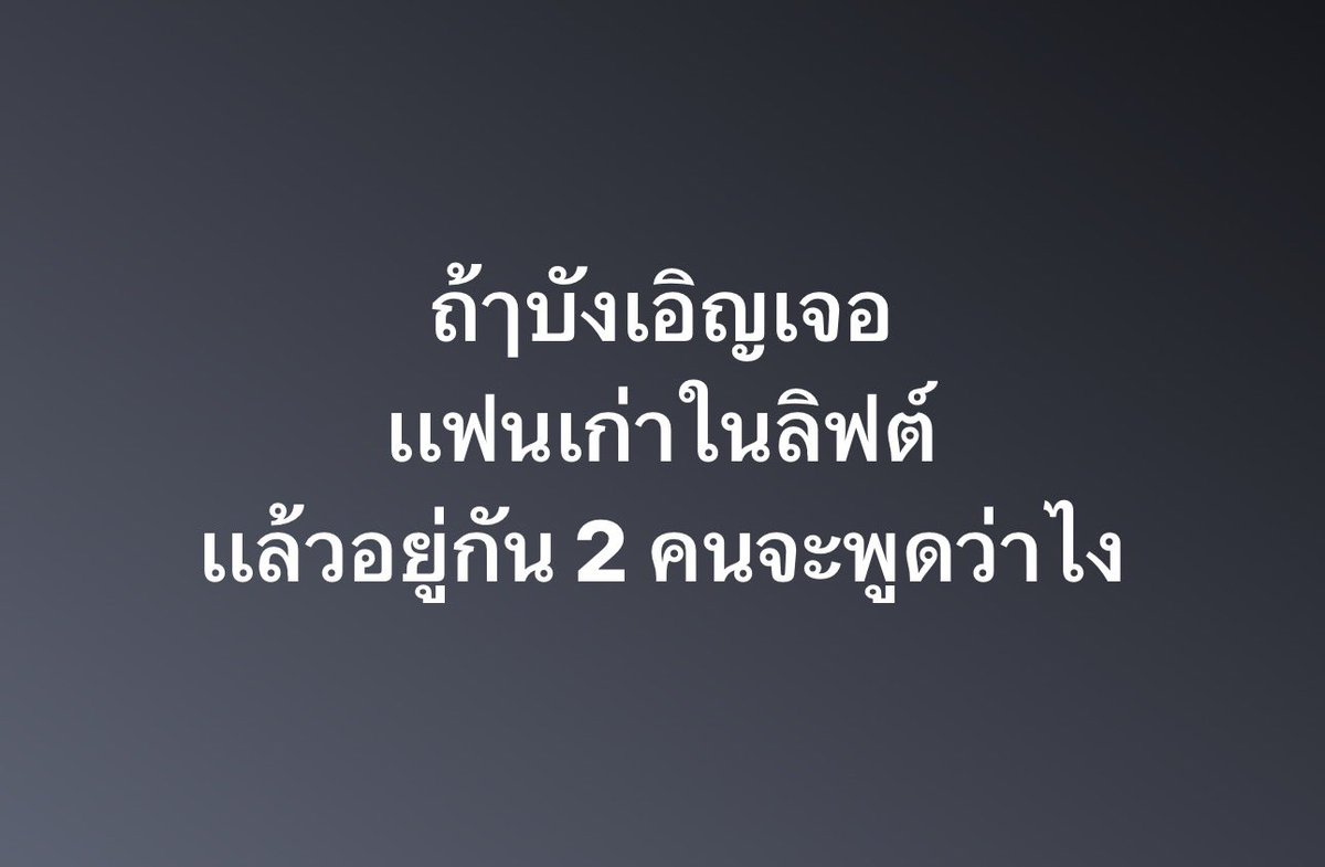 Tie_jakkrit's tweet photo. พูดว่า…. https://t.co/X0zXWNpn6n