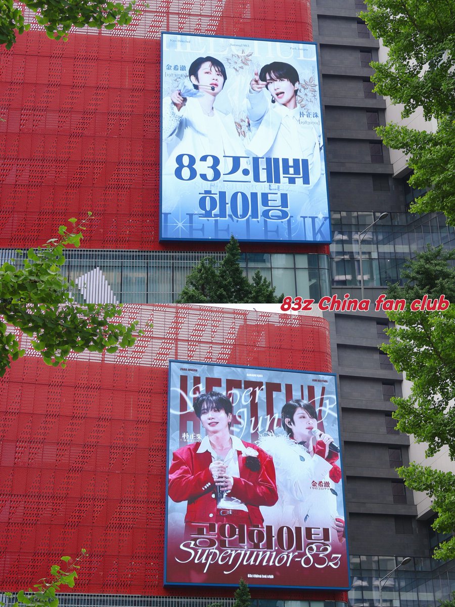 Miaomiteuk's tweet photo. ❤️『8399』
중국팬 의미: 83 영원히 함께 🤍
SUJU-83z Fan Support  83z China Fan Club
위치 / Location
📍 서울특별시 마포구 양화로 166
📍 서울특별시 마포구 양화로 148

#LEETEUK #이특 
#HEECHUL #희철 
#83line #83z 
#利特 #金希澈
#superjunior
@special1004 https://t.co/hFWtt9WgN0