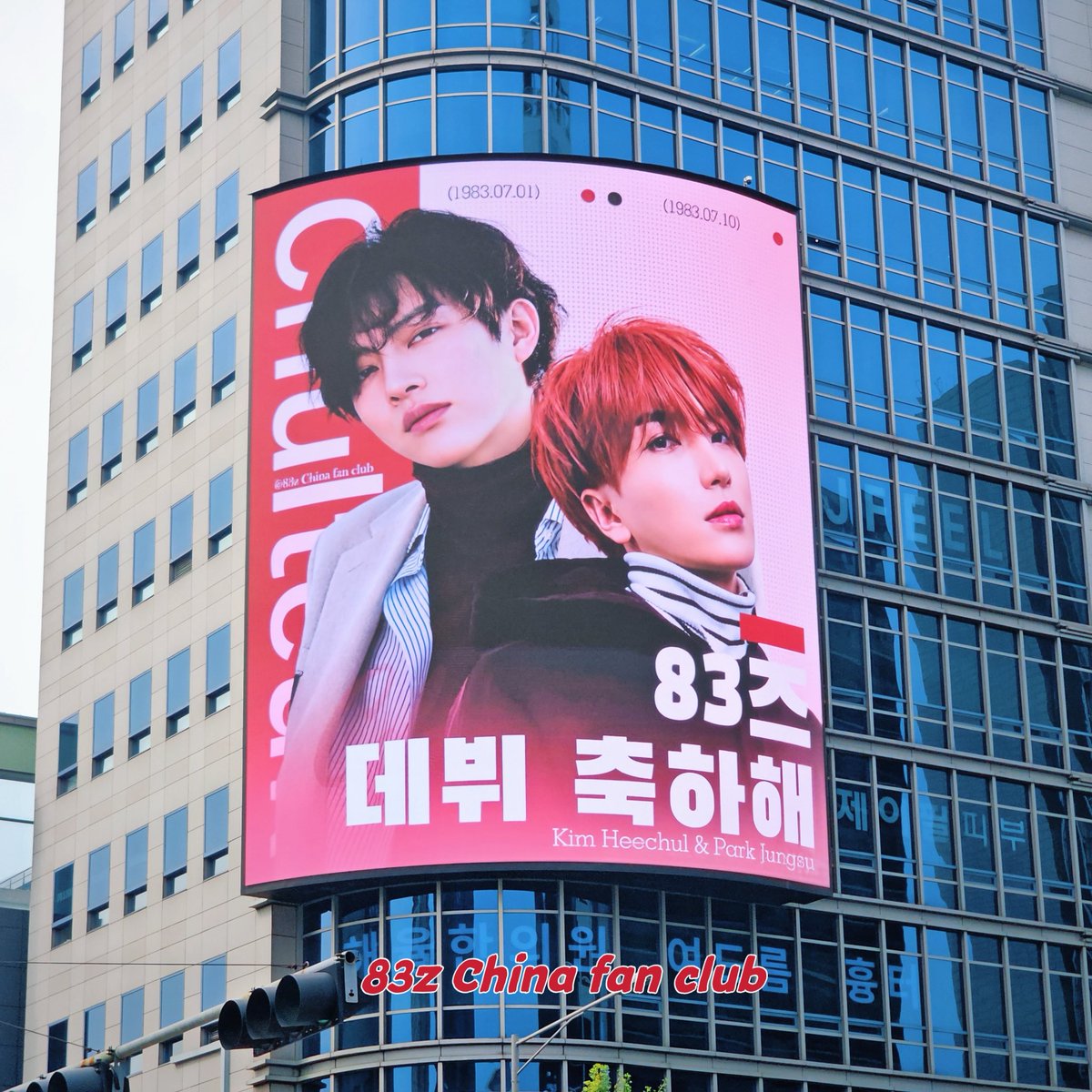 Miaomiteuk's tweet photo. ❤️『8399』
중국팬 의미: 83 영원히 함께 🤍
SUJU-83z Fan Support  83z China Fan Club
위치 / Location
📍 서울특별시 마포구 양화로 166
📍 서울특별시 마포구 양화로 148

#LEETEUK #이특 
#HEECHUL #희철 
#83line #83z 
#利特 #金希澈
#superjunior
@special1004 https://t.co/hFWtt9WgN0