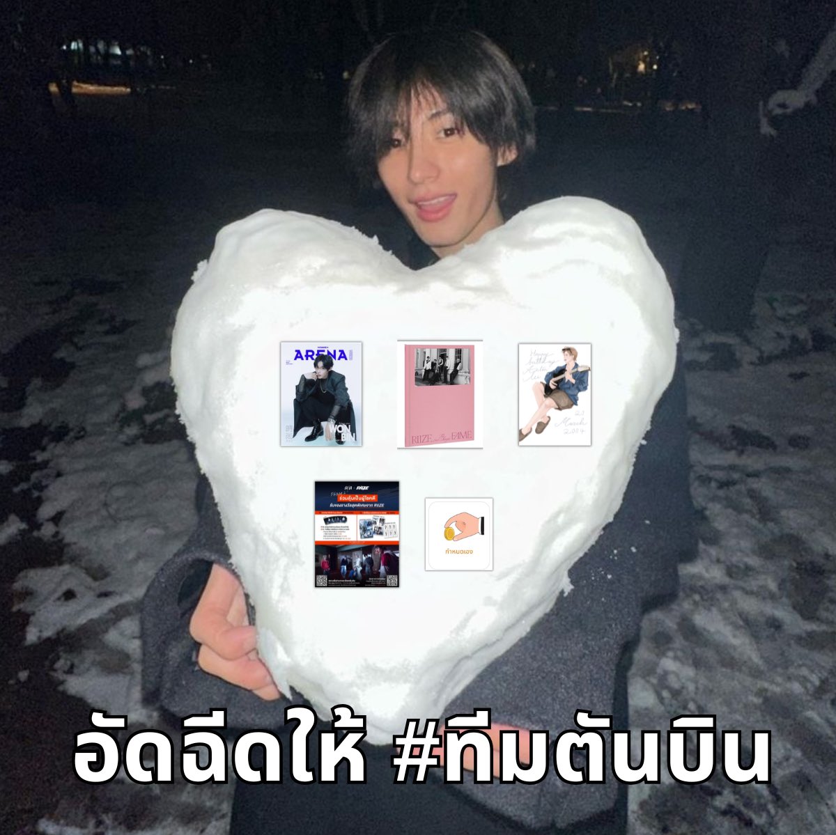 dinomieee's tweet photo. pls rt 🐶🐈‍⬛
ขออัดฉีดสตรีม #ทีมตันบิน ให้ทั้งทีมหน้าบ้านและหลังบ้าน

-โปสการ์ดแอนตัน  5 คน 
-นิตยาสาร arena วอนบิน 1 คน
-fame album 1 คน
-เหรียญ coin 89 บาท 1 คน
-สมทบทุน GaGa 89 บาท 1 คน

โปสการ์ด+นิตยาสารขอคนรอของได้นะคะ
ประกาศเมื่อ #ทีมตันบิน ชนะ
ขอหลักฐานหลังประกาศ♥️ https://t.co/eEiM1PD8Xu