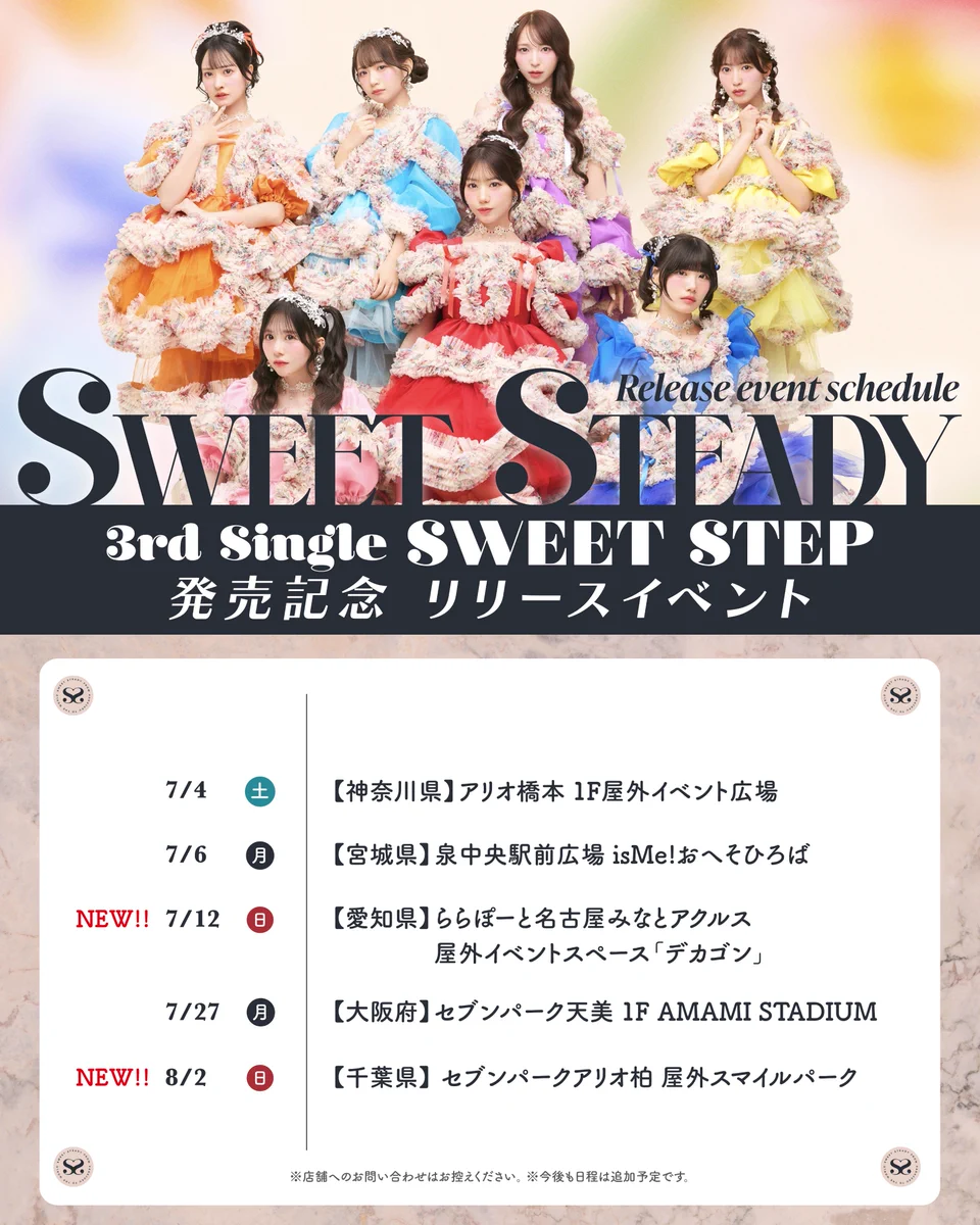 SWEET STEADY【Official】 on X: 