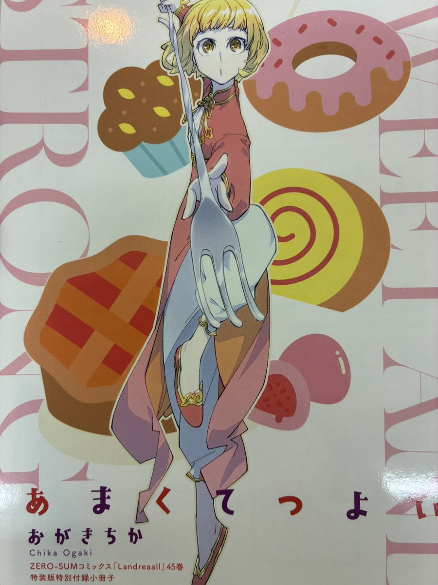 The_paper_'s tweet photo. ランドリオール45巻、特装版にしました。 https://t.co/mnSecDRD1D