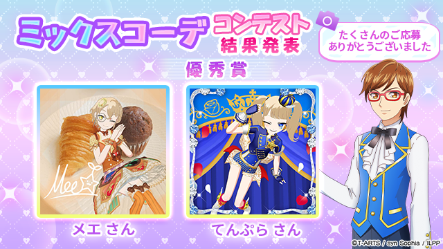 idolland_pri's tweet photo. 【フォトコンテスト優秀賞発表①】
#pripara #アドパラ
ぷりぱらぱんぽ～ん♪

「ミックスコーデ フォトコンテスト」へのご参加ありがとうございました。

投稿されたオシャレなミックスコーデの写真に触れて、オシャレ心に火がついた方々も多かったのではと思います。
今回のフォトコンテストでは以下の皆様が優秀賞に輝きました！

■優秀賞
メエ さん
てんぷら さん
めーぷる さん
みお さん
Ryuu☆ さん
すみ さん
☆シャマ☆ さん
ぴ さん
めろん さん
Aroi♪♪ さん
みかみ さん
※順不同

優秀賞に輝いた方々には、投稿いただいた写真をプリントしたTシャツをプレゼントさせていただきます。
また惜しくも受賞を逃した皆様にも、抽選で100名の方に以下の参加賞をプレゼントさせていただきます。
どちらも次週(7月8日)のメンテナンス時に配布を予定しています。

■参加賞
・確率UPガチャチケット ×10
・交換チケット ×10

以上、アドパラからお知らせでした。