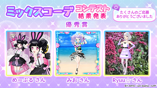 idolland_pri's tweet photo. 【フォトコンテスト優秀賞発表①】
#pripara #アドパラ
ぷりぱらぱんぽ～ん♪

「ミックスコーデ フォトコンテスト」へのご参加ありがとうございました。

投稿されたオシャレなミックスコーデの写真に触れて、オシャレ心に火がついた方々も多かったのではと思います。
今回のフォトコンテストでは以下の皆様が優秀賞に輝きました！

■優秀賞
メエ さん
てんぷら さん
めーぷる さん
みお さん
Ryuu☆ さん
すみ さん
☆シャマ☆ さん
ぴ さん
めろん さん
Aroi♪♪ さん
みかみ さん
※順不同

優秀賞に輝いた方々には、投稿いただいた写真をプリントしたTシャツをプレゼントさせていただきます。
また惜しくも受賞を逃した皆様にも、抽選で100名の方に以下の参加賞をプレゼントさせていただきます。
どちらも次週(7月8日)のメンテナンス時に配布を予定しています。

■参加賞
・確率UPガチャチケット ×10
・交換チケット ×10

以上、アドパラからお知らせでした。