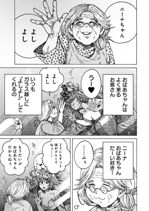 「人魚の肉」
(1/3) 