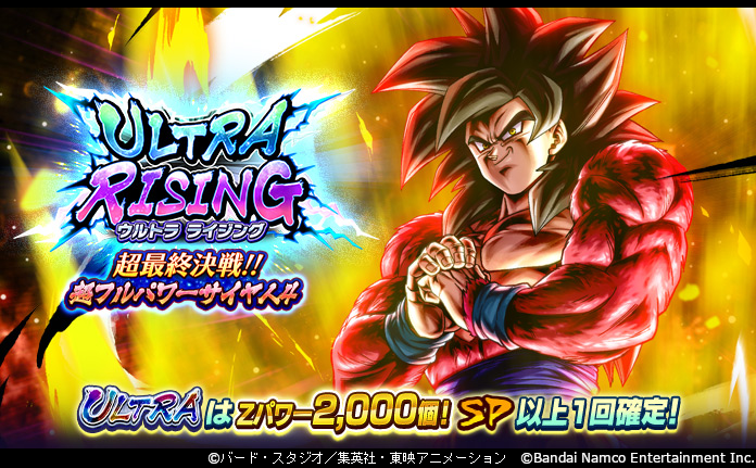 db_legends_jp's tweet photo. 【「ULTRA RISING - 超最終決戦!! 超フルパワーサイヤ人4 -」開催！！】
ULTRA「超フルパワーサイヤ人4 孫悟空」が再登場！
ULTRAはZパワー2000個で出現するぞ！
全ステップ10連続！SP以上が1回確定！
2ステップ目ではULTRAの確率が2倍にアップ！

#レジェンズ
#ドラゴンボール
#予測不能のDBL8周年 https://t.co/7WZkrYxeVl