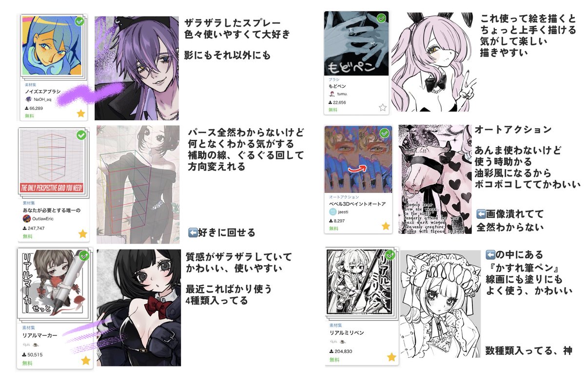 好き!おすすめ!のクリスタ素材🫪💞 