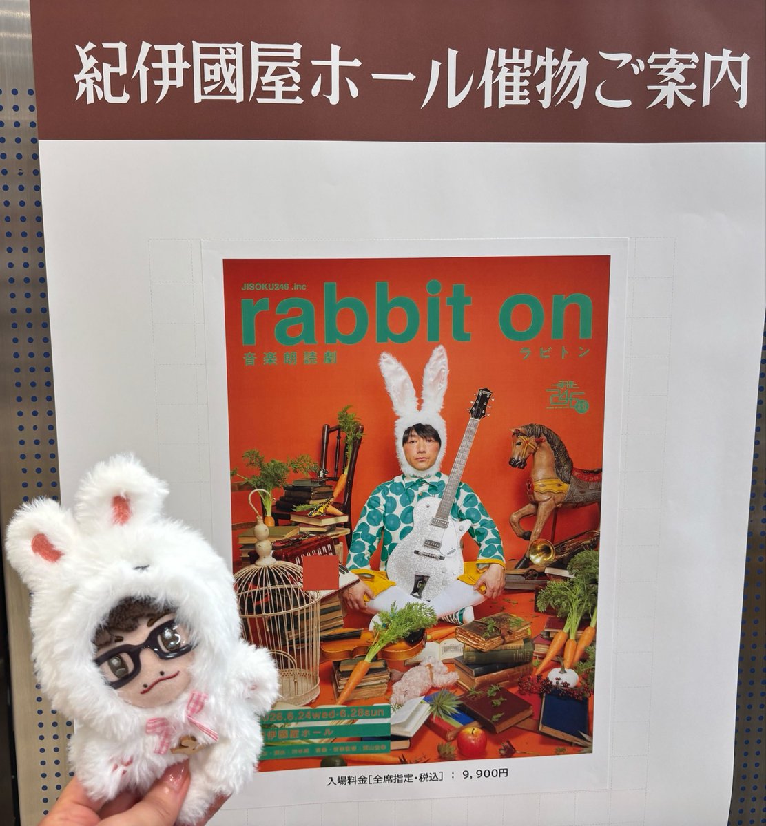 torashippo229's tweet photo. ラビトン6/26 19時、6/27 15時半&amp;19時回を観劇。
こんな朗読劇スタイルもあるんだ！？と新感覚音楽朗読劇でした😳✨
めちゃめちゃ笑ってめちゃめちゃ泣きました。最後に心がポカッとして、お家に帰ったら家族を抱きしめたくなりました😌♡(抱きしめ済み)
ラビトン、最高でした〜！🐰🥁✨(再演熱烈希望) https://t.co/sMfWFRRN9i