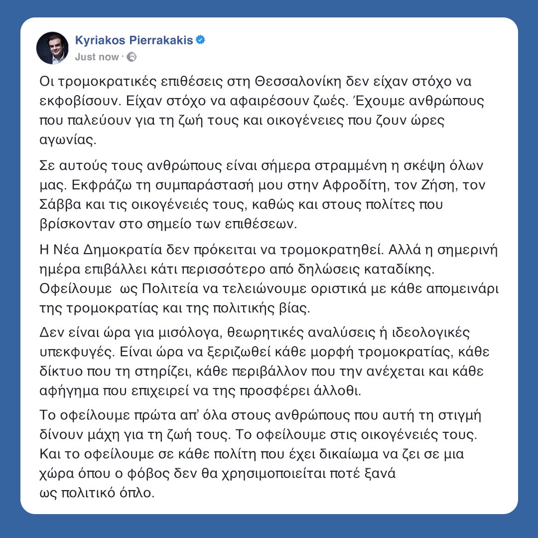 Pierrakakis's tweet photo. https://t.co/19PYYRd6Zi
