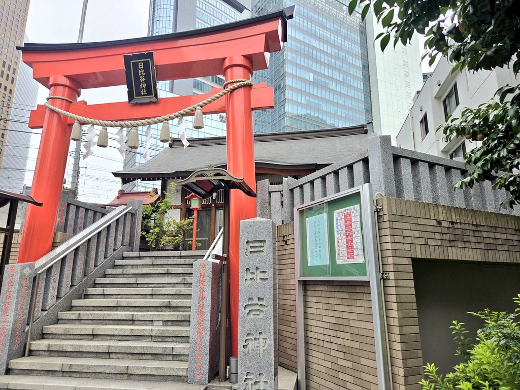 oneko2025's tweet photo. #朔日詣 は #波除稲荷神社 
御朱印を授かると、可愛いしおり付き😻
丙午スタンプも貴重✨

楽しみにしていた うなぎ はいばら は定休日で残念だったけれど、
板前DINING 斬で食べた数量限定のマグロ脳天の漬け丼が美味でした😋

お散歩しながら #日比谷神社 にも参拝⛩️

明日からまたがんばれます❗ https://t.co/DuUeb0sncE