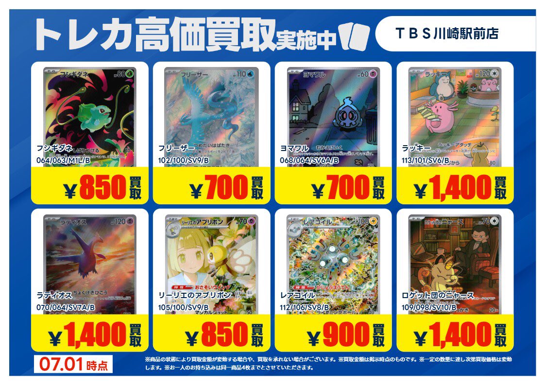 買取情報】 レアリティ「AR」の高価買取表です‼️ 買取時もVポイント