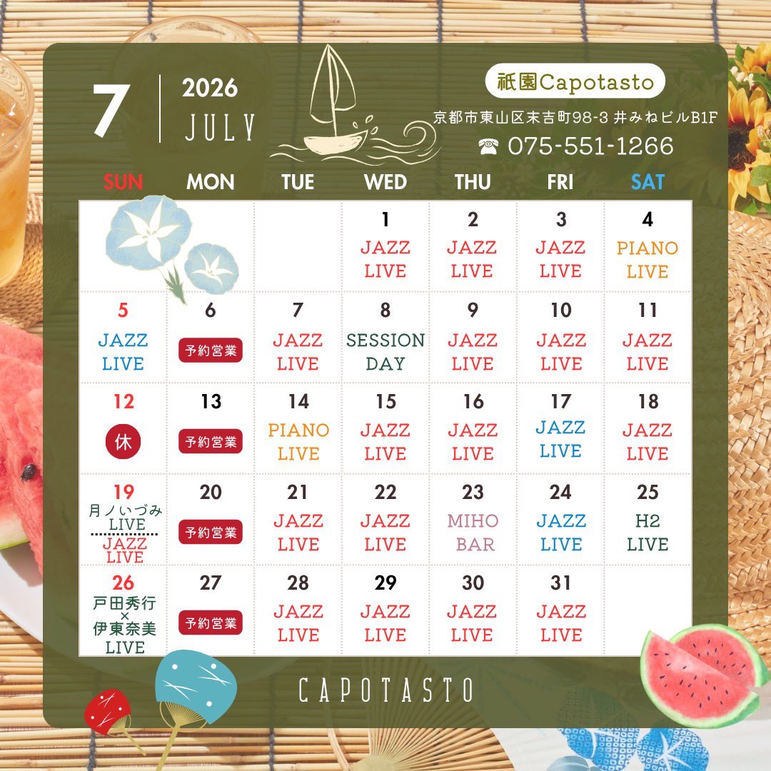 Capotastogion's tweet photo. 7月ですね🌻
祇園祭が始まり、京都の街も一気に夏らしい雰囲気になりますね👘🎐🏮

熱中症には十分気をつけてお過ごしください。

今月も楽しいイベントとともに、皆さまのお越しをスタッフ一同心よりお待ちしております✨

#京都 #音楽バー #音楽好きな人と繋がりたい https://t.co/dPN8DcncU4