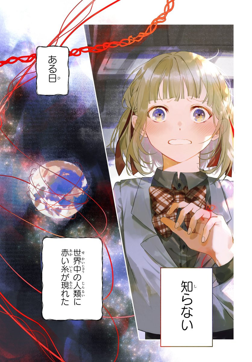hanayume_kuro's tweet photo. 赤い糸が見える世界での百合恋愛（0/11） https://t.co/9BhsQ5AjSo