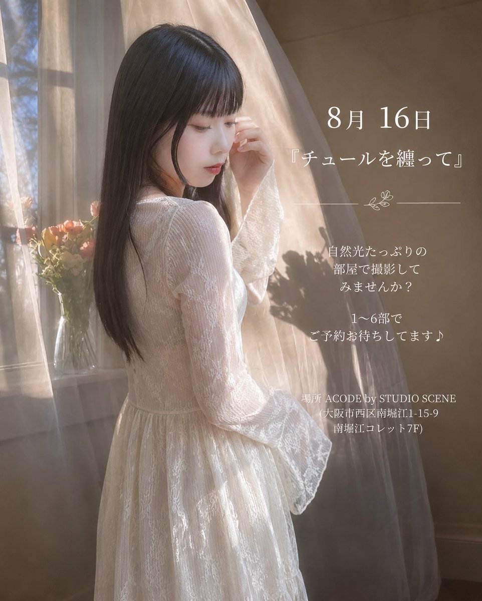 mayaa_oO2's tweet photo. ８月出演日
８月16日『チュールを纏って』
本日20時から予約開始です！！
是非ご予約お待ちしてます！！！😌🙌
花柄やシンプル系の服沢山持っていこうと思います！ https://t.co/KTROf4hHBN