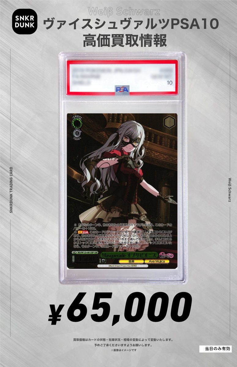 WS #PSA #ヴァイスシュヴァルツ サイン買取情報✨ 🔥枚数限定