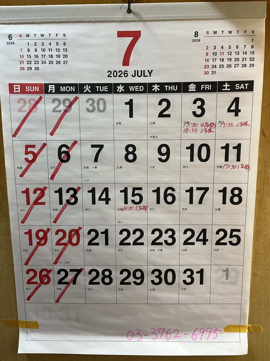 paiichiya's tweet photo. 7月の予定をお知らせします❗️
尚、予約は18時半までしか受け付けません。それ以降をご希望であれば来店30分前にご連絡して頂いてお席が空いてればお通し出来る形になります。
狭い店なのでご了承ください。

高温多湿の影響で木曜日が臨時休業になる恐れがあるのでこちらもご了承ください。 https://t.co/25Hy3X9EEP