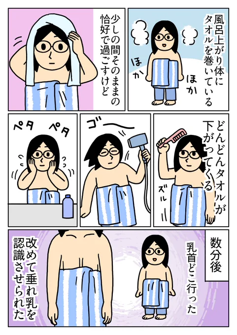 どこまで垂れていくのか、面白くなってきました。
#コミックエッセイ 