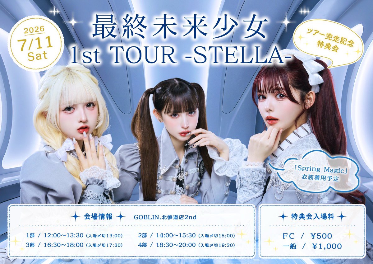 最終未来少女 (@SMS__Press) / Posts / X
