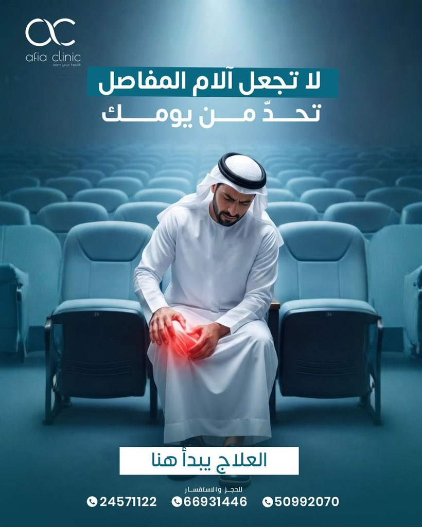 afia_clinic's tweet photo. لا تخلّي ألم المفاصل يوقف يومك .
صحتك تستاهل الاهتمام ، مع العلاج والمتابعة الصح💙
مع الدكتور/ احمد ثويني العنزي
استشاري الروماتيزم والمفاصل والعظام
البورد الكندي - زميل الكلية الملكية للروماتيزم
#afia_clinic
#For_you
#rheumatism
#explorer https://t.co/HFNO0rSanW